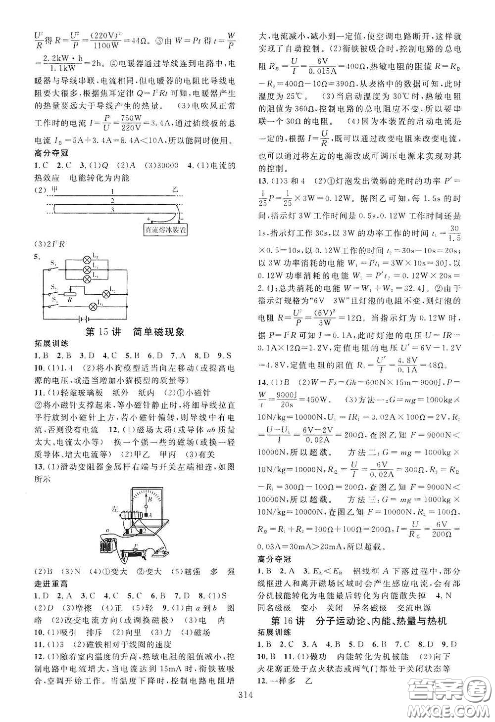 2020走進重高培優(yōu)講義專題集訓(xùn)科學(xué)初中綜合教練第二版答案