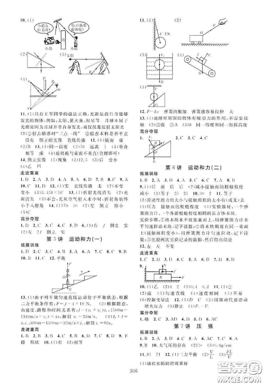 2020走進重高培優(yōu)講義專題集訓(xùn)科學(xué)初中綜合教練第二版答案