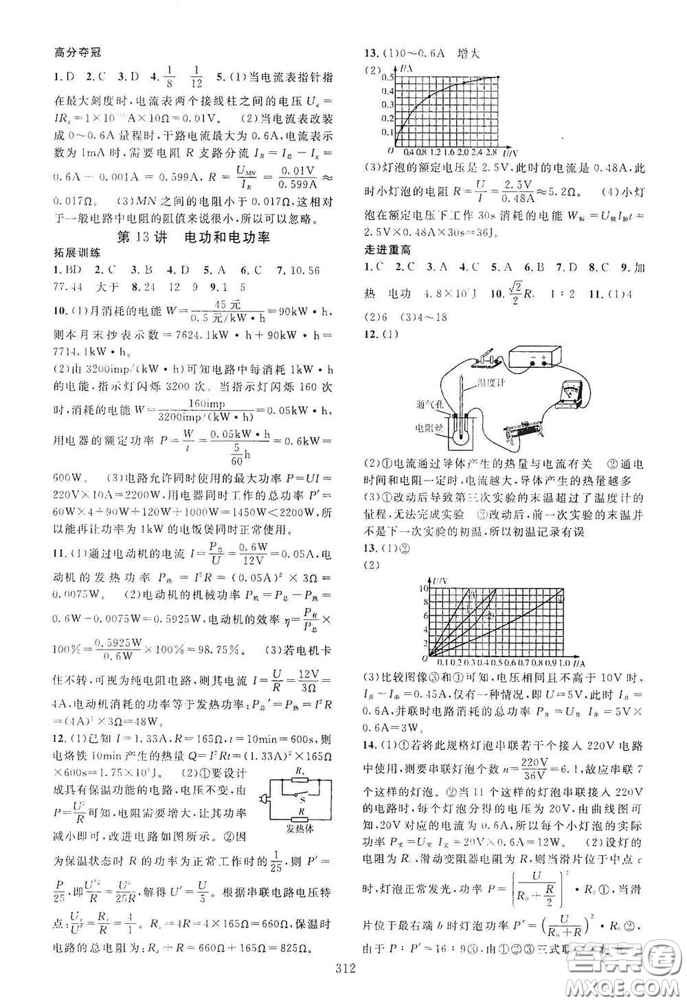 2020走進重高培優(yōu)講義專題集訓(xùn)科學(xué)初中綜合教練第二版答案