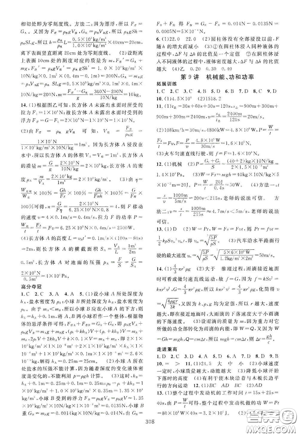 2020走進重高培優(yōu)講義專題集訓(xùn)科學(xué)初中綜合教練第二版答案