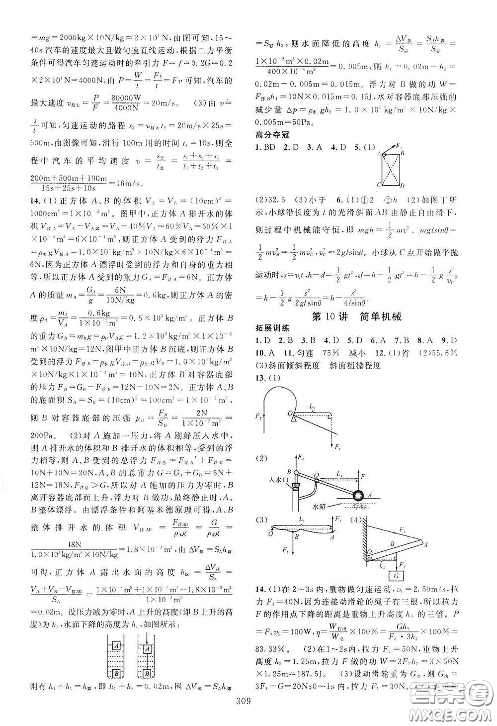 2020走進重高培優(yōu)講義專題集訓(xùn)科學(xué)初中綜合教練第二版答案