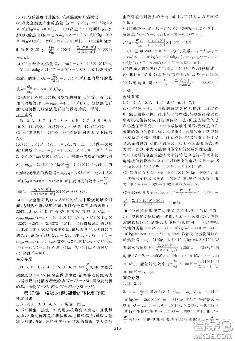 2020走進重高培優(yōu)講義專題集訓(xùn)科學(xué)初中綜合教練第二版答案