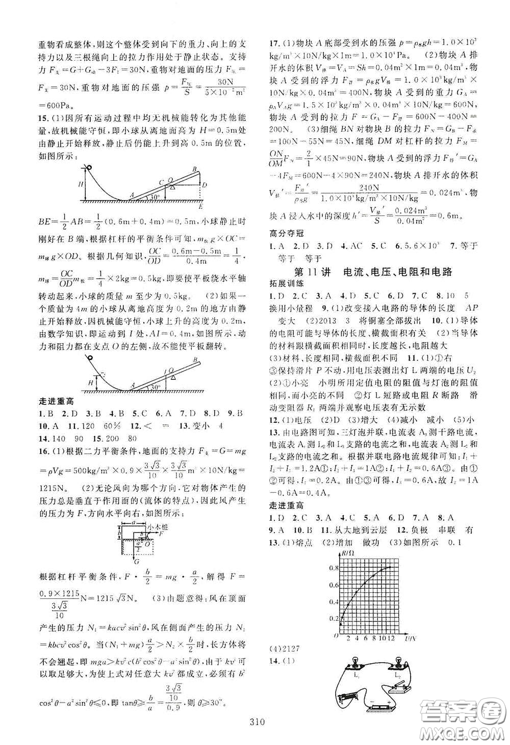 2020走進重高培優(yōu)講義專題集訓(xùn)科學(xué)初中綜合教練第二版答案