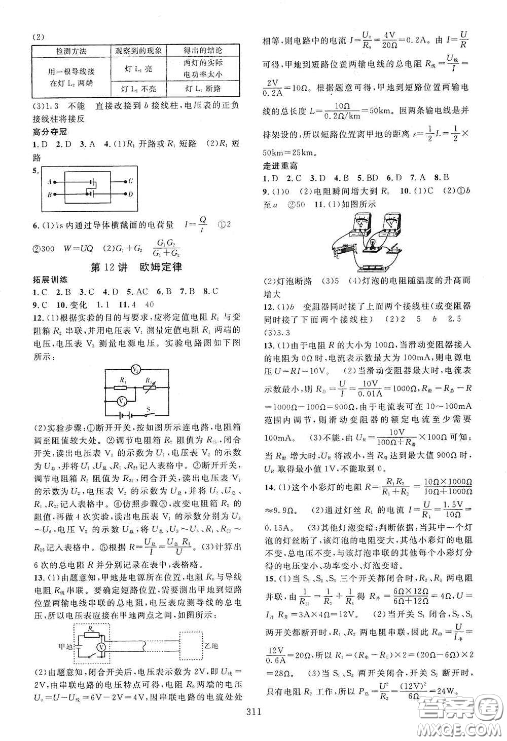 2020走進重高培優(yōu)講義專題集訓(xùn)科學(xué)初中綜合教練第二版答案