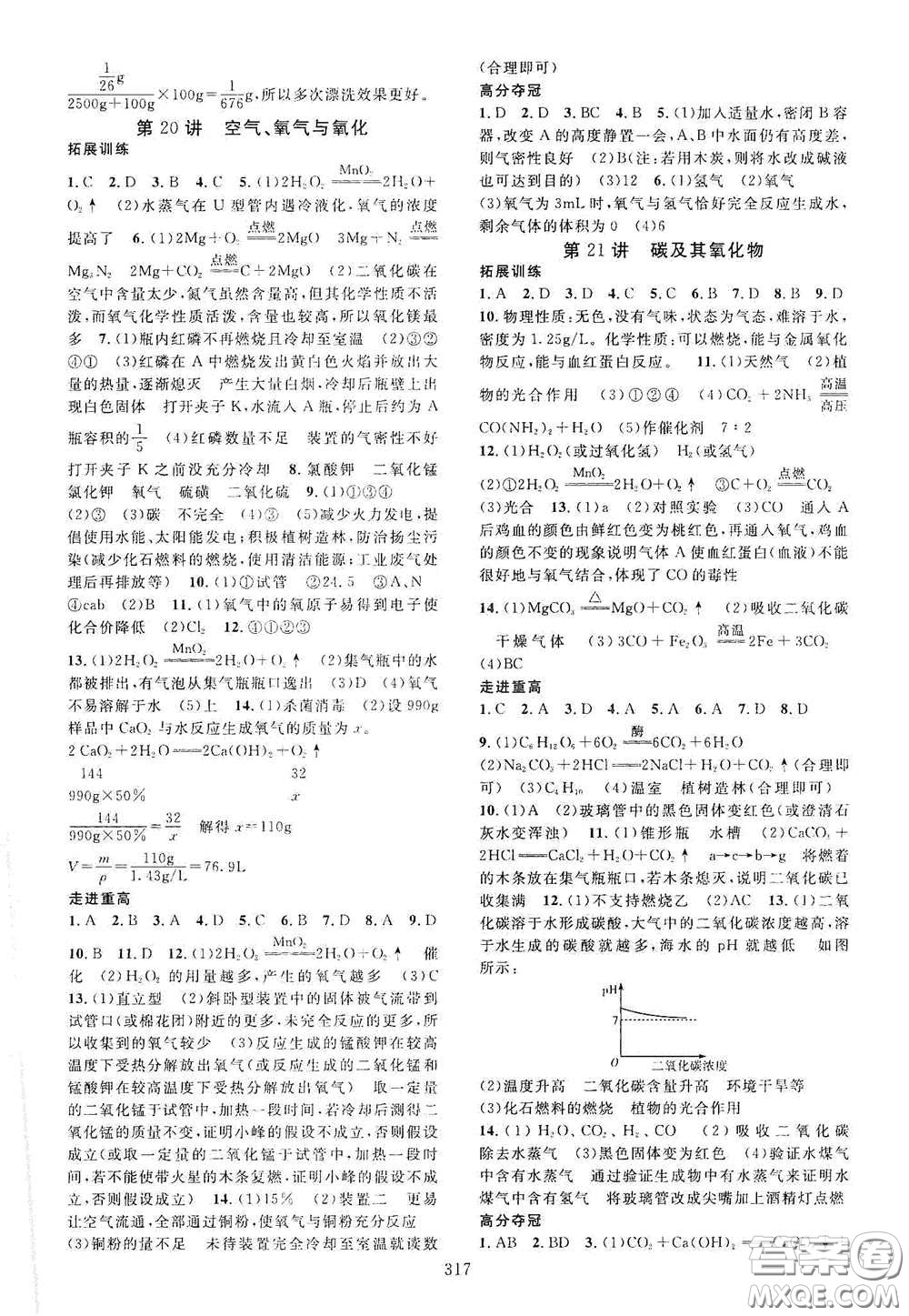 2020走進重高培優(yōu)講義專題集訓(xùn)科學(xué)初中綜合教練第二版答案