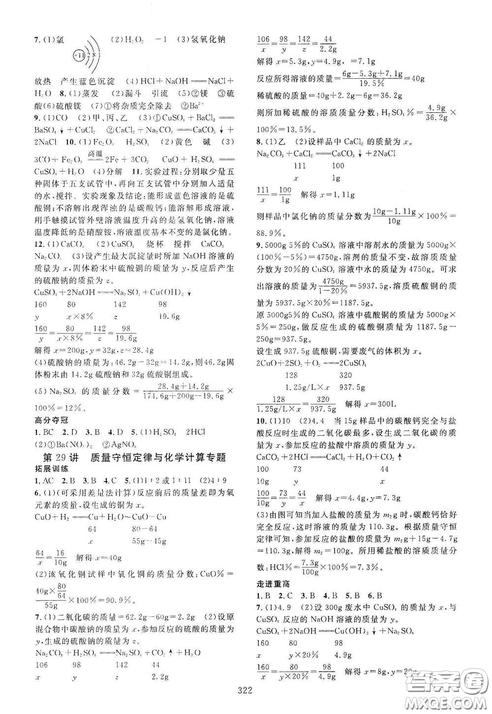 2020走進重高培優(yōu)講義專題集訓(xùn)科學(xué)初中綜合教練第二版答案