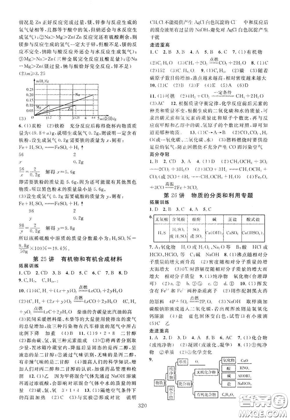 2020走進重高培優(yōu)講義專題集訓(xùn)科學(xué)初中綜合教練第二版答案