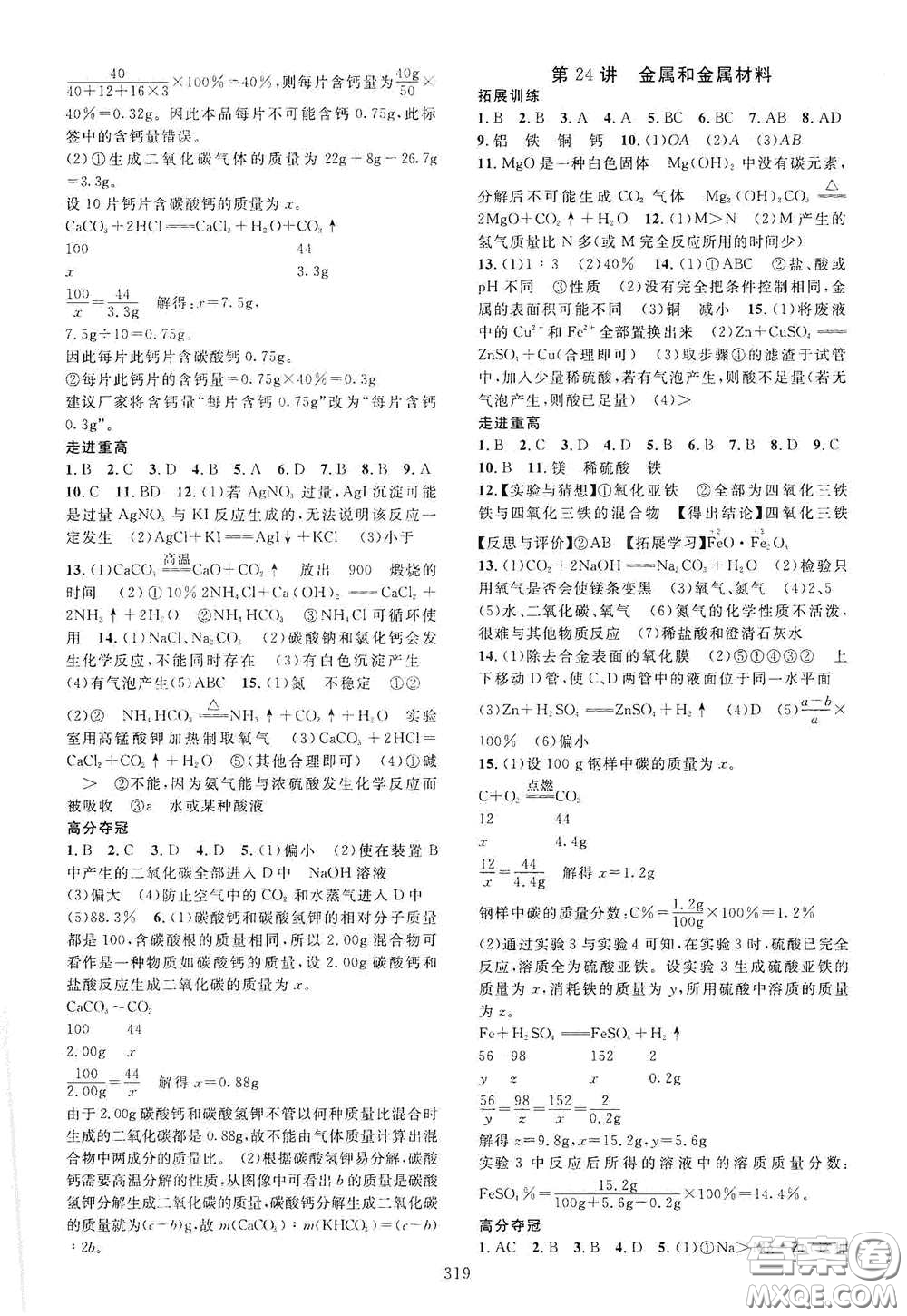 2020走進重高培優(yōu)講義專題集訓(xùn)科學(xué)初中綜合教練第二版答案