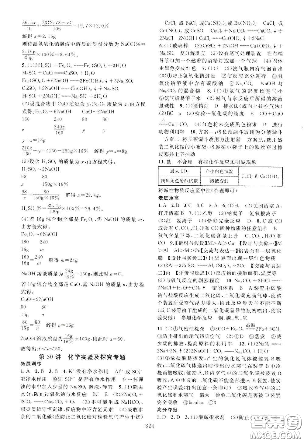 2020走進重高培優(yōu)講義專題集訓(xùn)科學(xué)初中綜合教練第二版答案