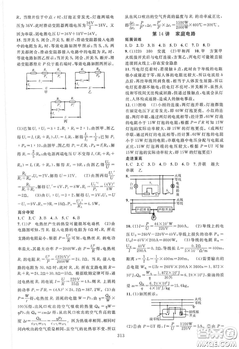 2020走進重高培優(yōu)講義專題集訓(xùn)科學(xué)初中綜合教練第二版答案