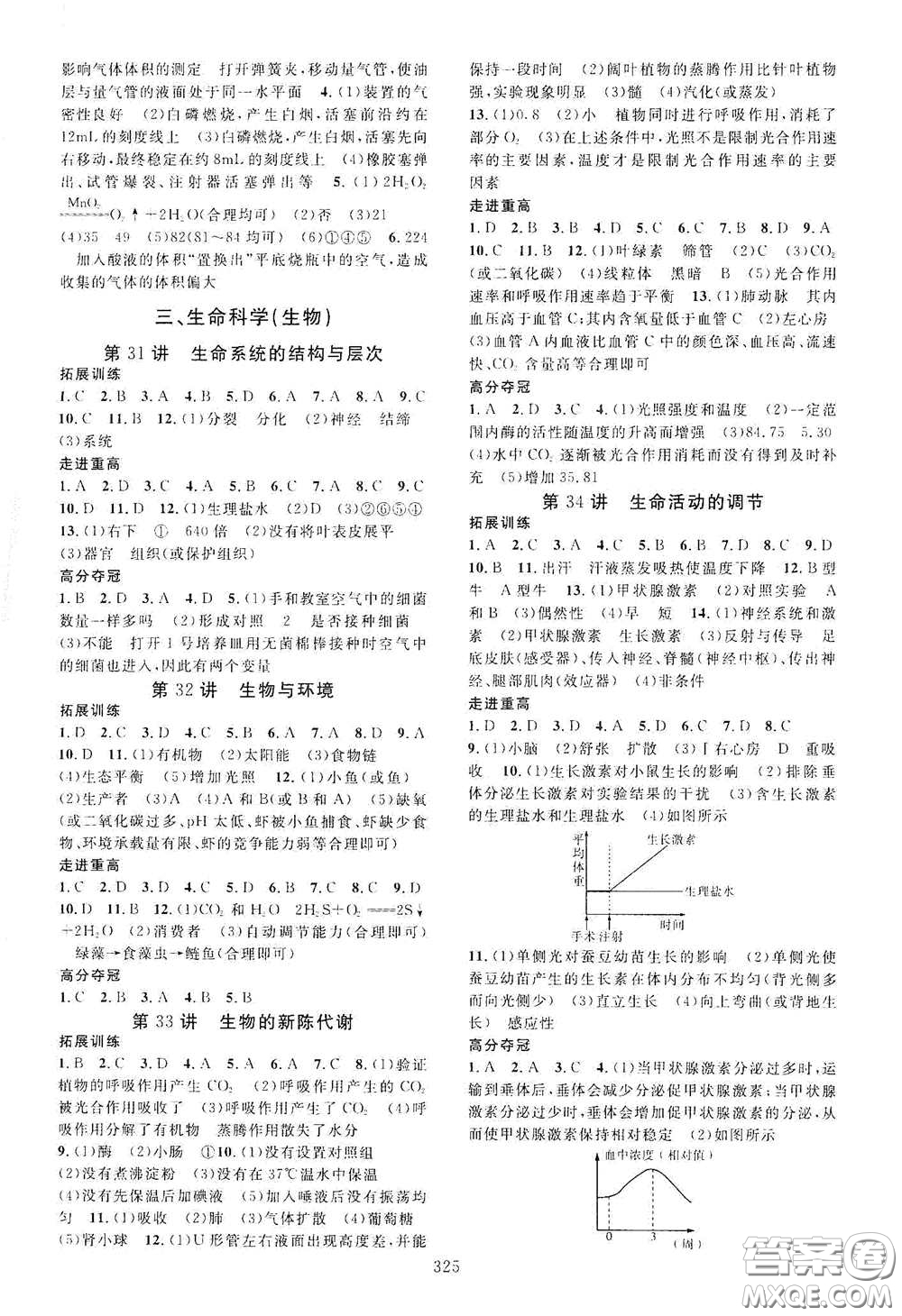 2020走進重高培優(yōu)講義專題集訓(xùn)科學(xué)初中綜合教練第二版答案