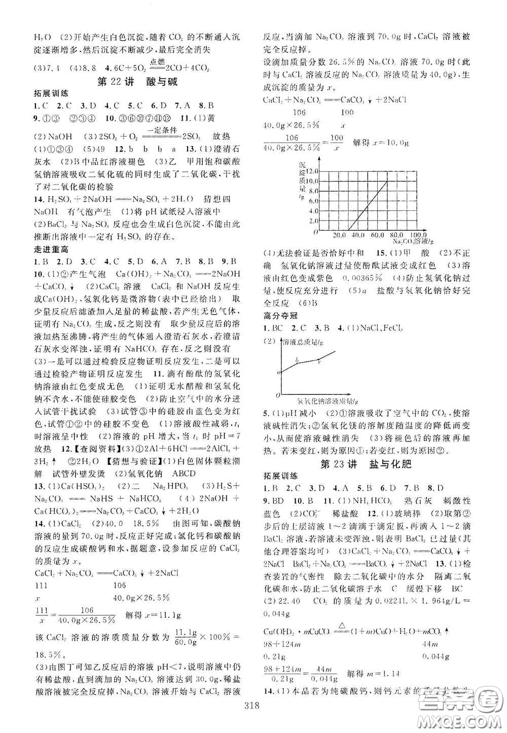 2020走進重高培優(yōu)講義專題集訓(xùn)科學(xué)初中綜合教練第二版答案
