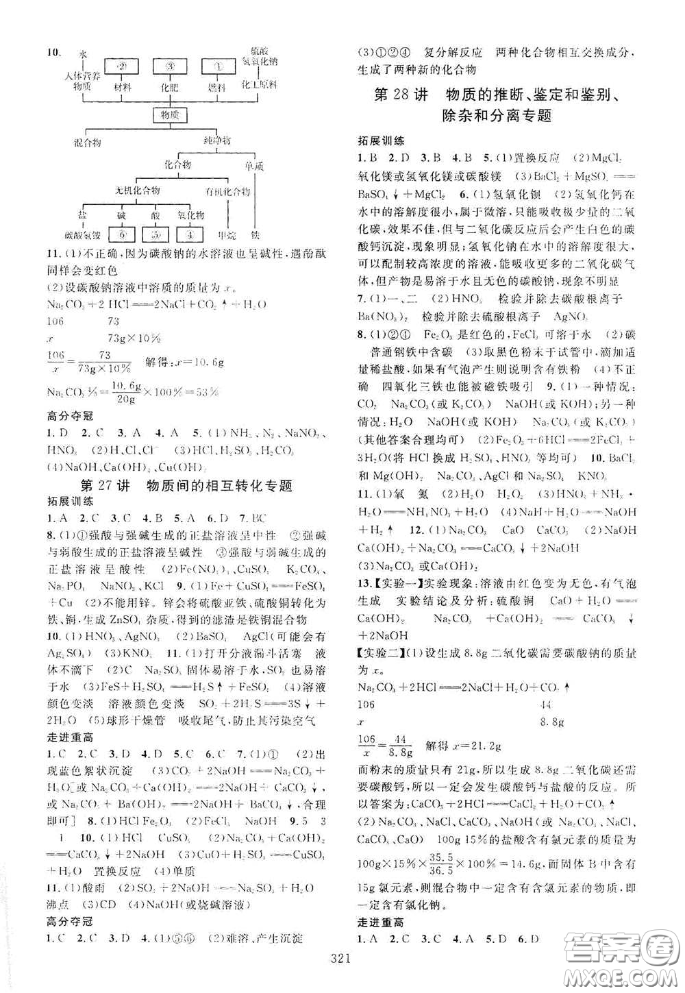 2020走進重高培優(yōu)講義專題集訓(xùn)科學(xué)初中綜合教練第二版答案