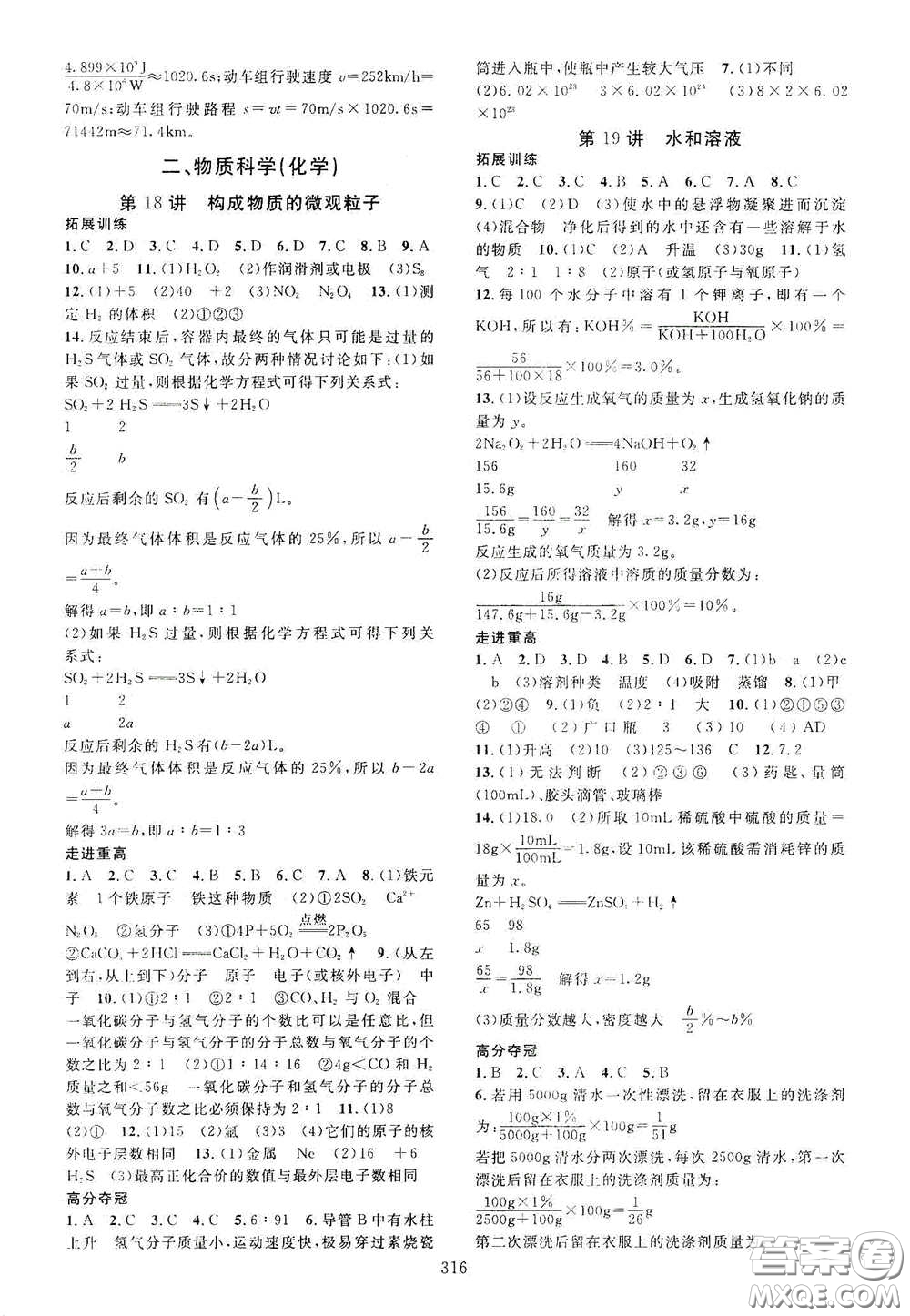 2020走進重高培優(yōu)講義專題集訓(xùn)科學(xué)初中綜合教練第二版答案