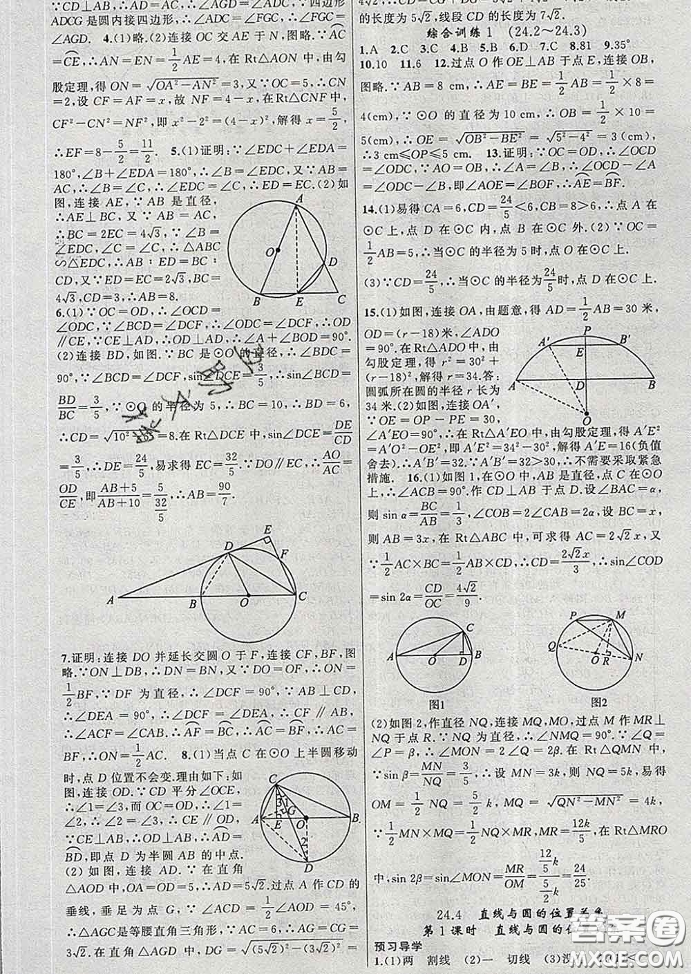 2020年黃岡金牌之路練闖考九年級(jí)數(shù)學(xué)下冊(cè)滬科版答案