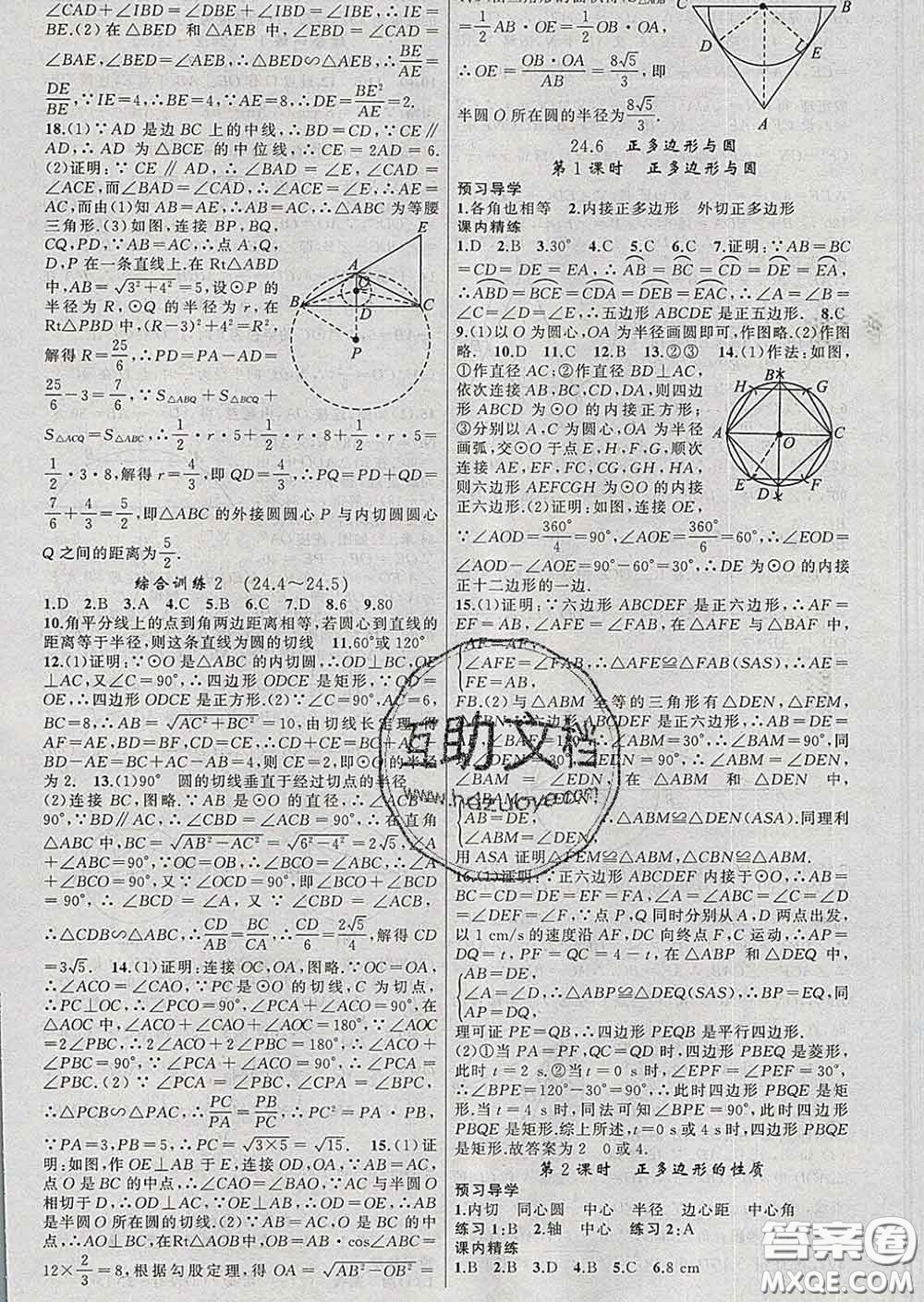 2020年黃岡金牌之路練闖考九年級(jí)數(shù)學(xué)下冊(cè)滬科版答案