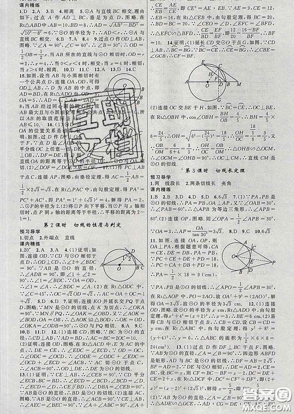 2020年黃岡金牌之路練闖考九年級(jí)數(shù)學(xué)下冊(cè)滬科版答案