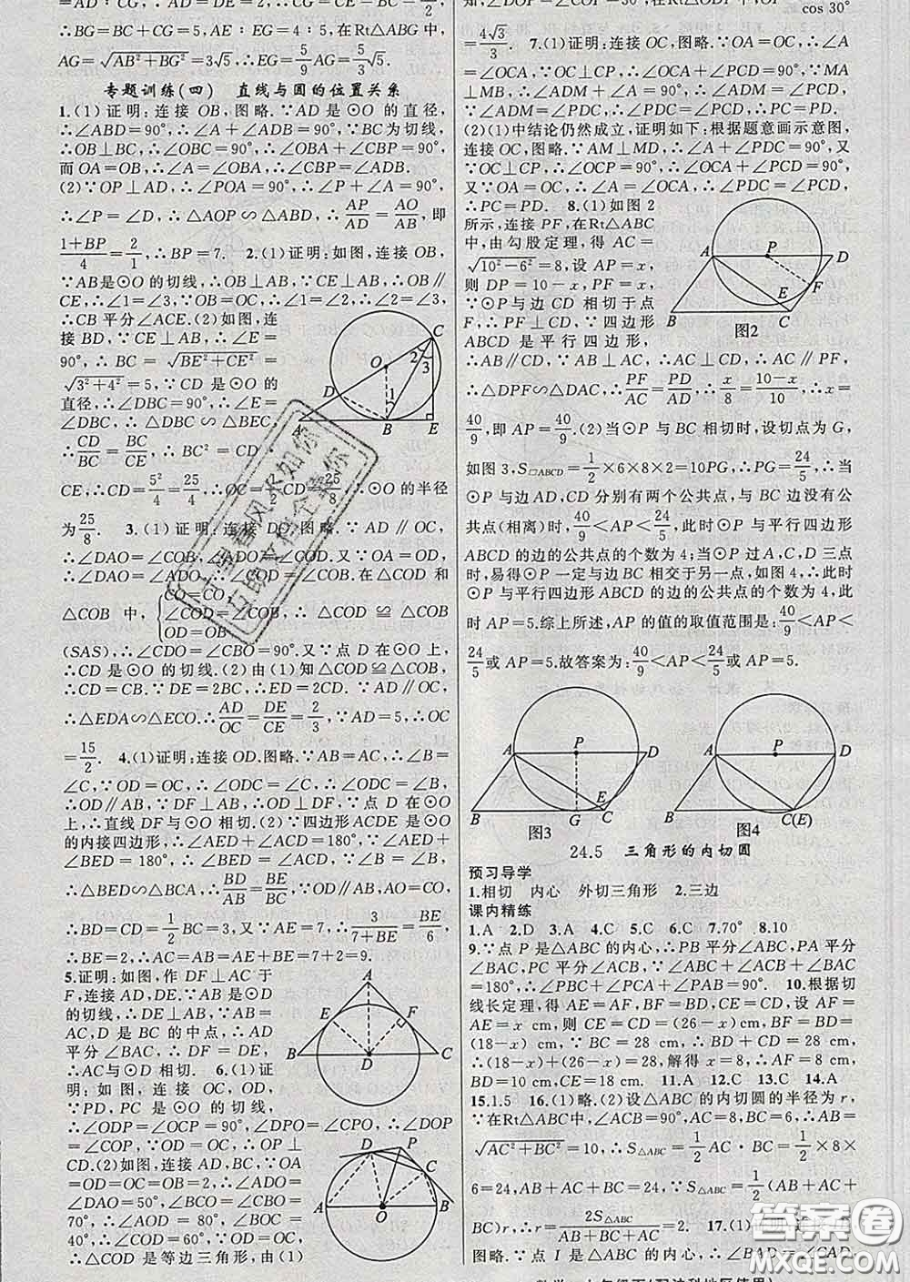 2020年黃岡金牌之路練闖考九年級(jí)數(shù)學(xué)下冊(cè)滬科版答案