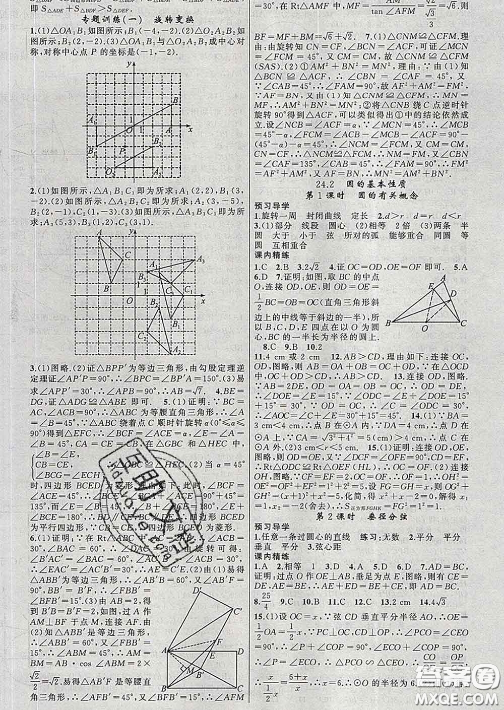 2020年黃岡金牌之路練闖考九年級(jí)數(shù)學(xué)下冊(cè)滬科版答案