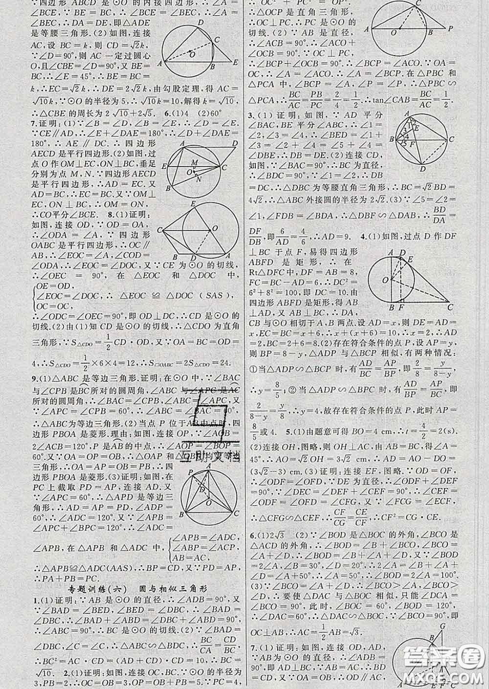2020年黃岡金牌之路練闖考九年級(jí)數(shù)學(xué)下冊(cè)滬科版答案