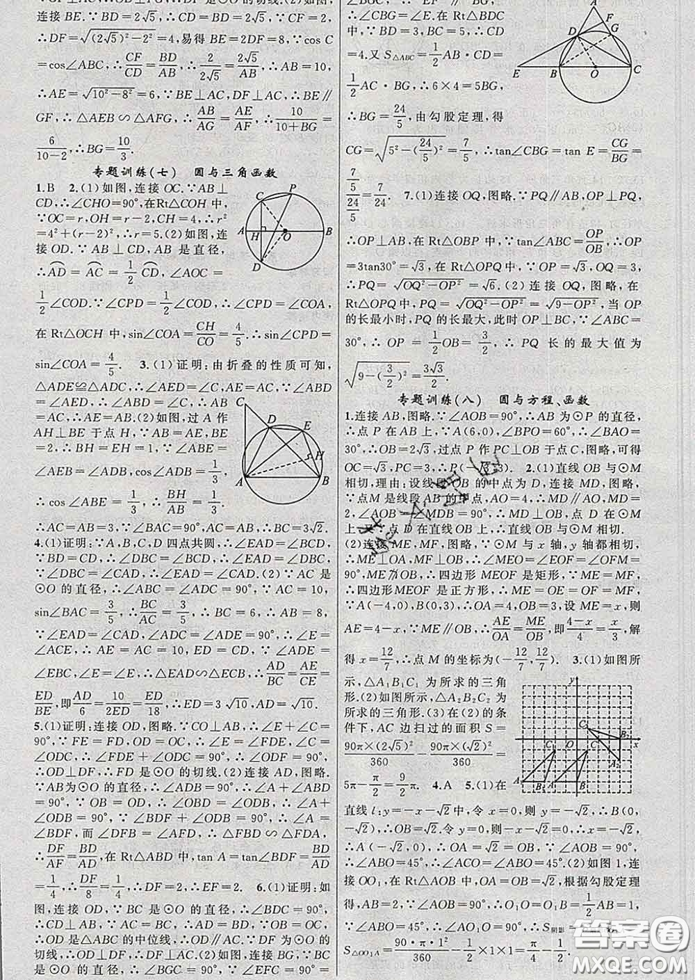 2020年黃岡金牌之路練闖考九年級(jí)數(shù)學(xué)下冊(cè)滬科版答案