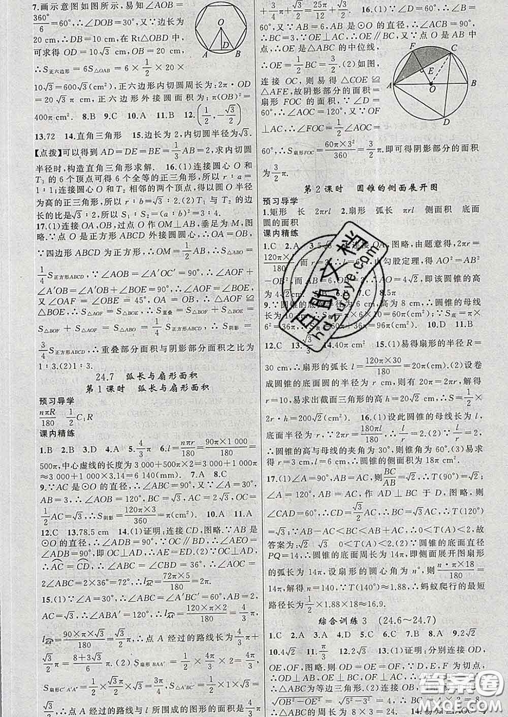 2020年黃岡金牌之路練闖考九年級(jí)數(shù)學(xué)下冊(cè)滬科版答案