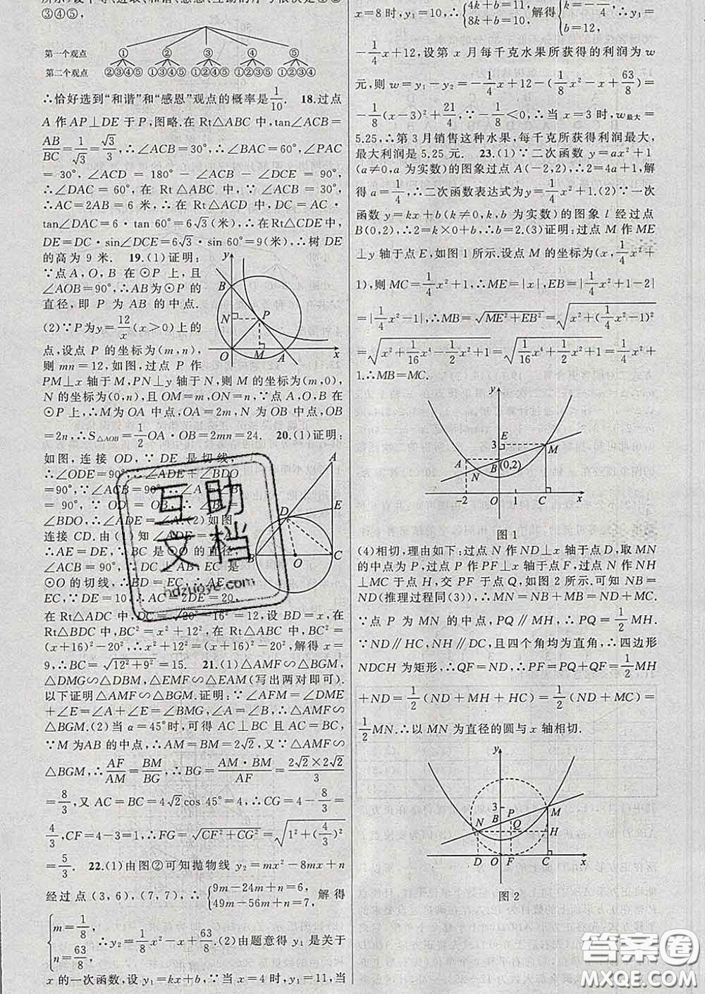2020年黃岡金牌之路練闖考九年級(jí)數(shù)學(xué)下冊(cè)滬科版答案
