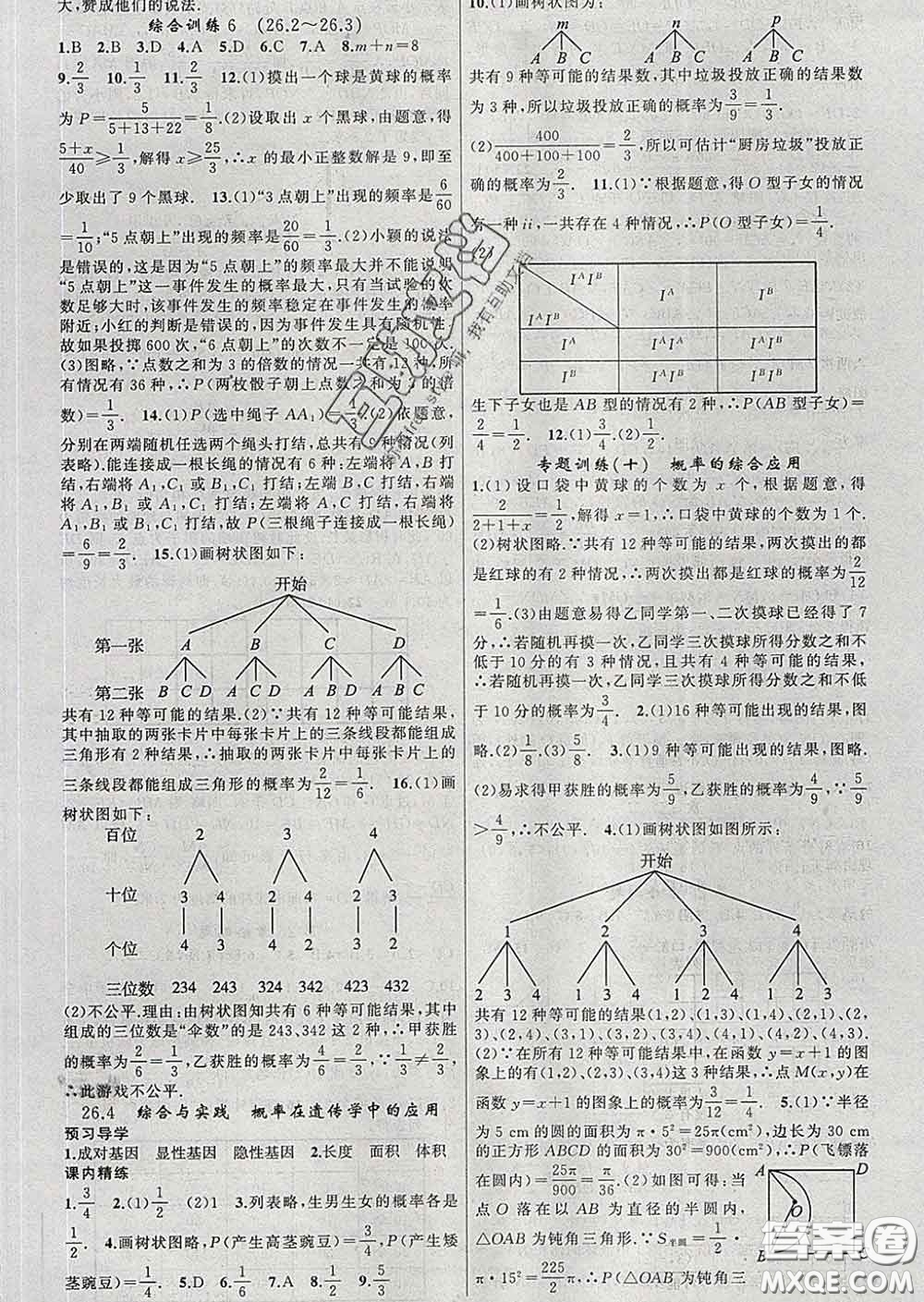 2020年黃岡金牌之路練闖考九年級(jí)數(shù)學(xué)下冊(cè)滬科版答案