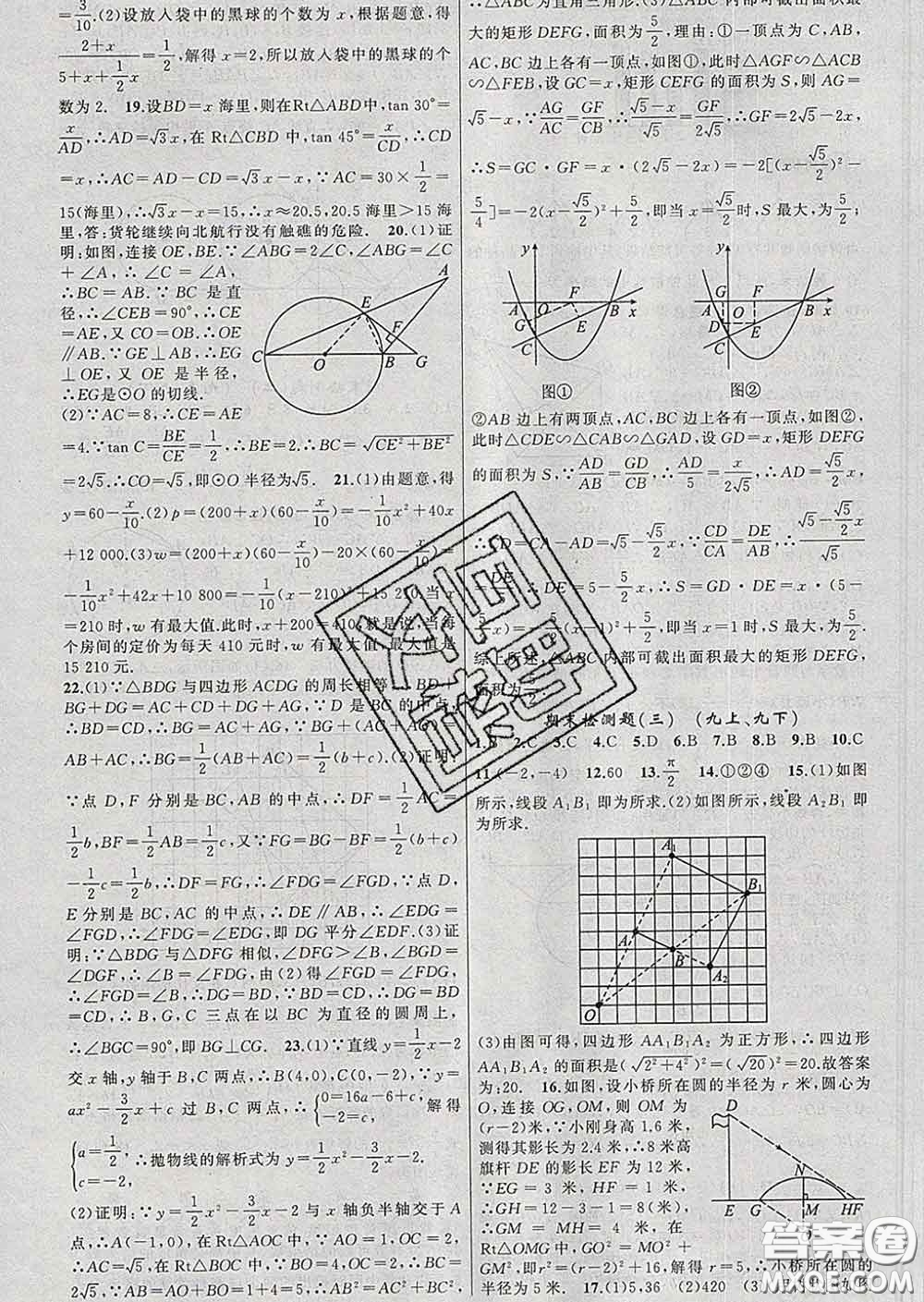 2020年黃岡金牌之路練闖考九年級(jí)數(shù)學(xué)下冊(cè)滬科版答案