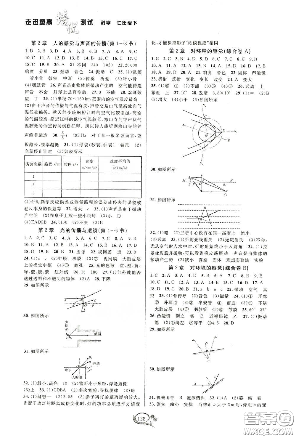 2020春走進(jìn)重高培優(yōu)測(cè)試七年級(jí)科學(xué)下冊(cè)浙教版答案