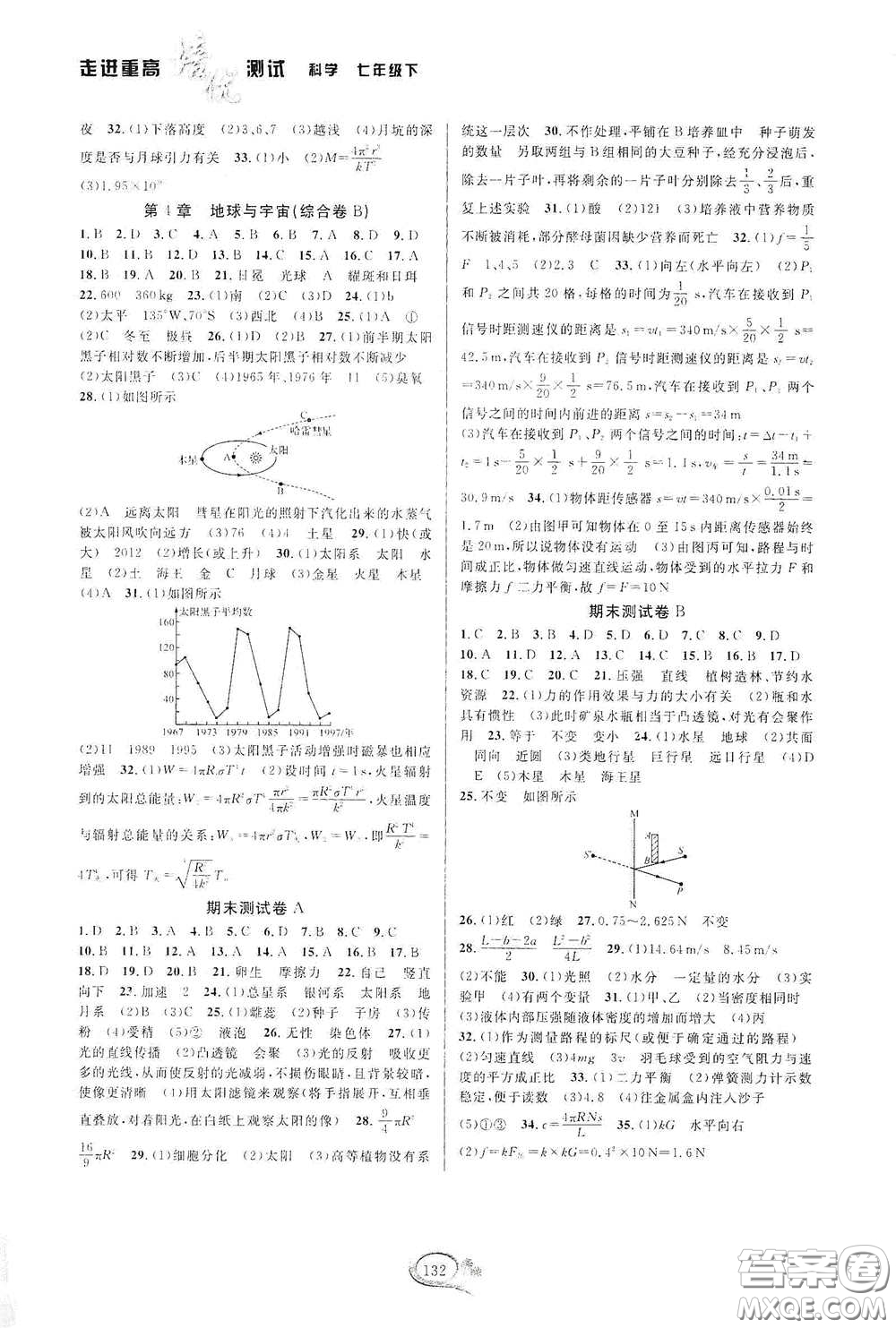 2020春走進(jìn)重高培優(yōu)測(cè)試七年級(jí)科學(xué)下冊(cè)浙教版答案