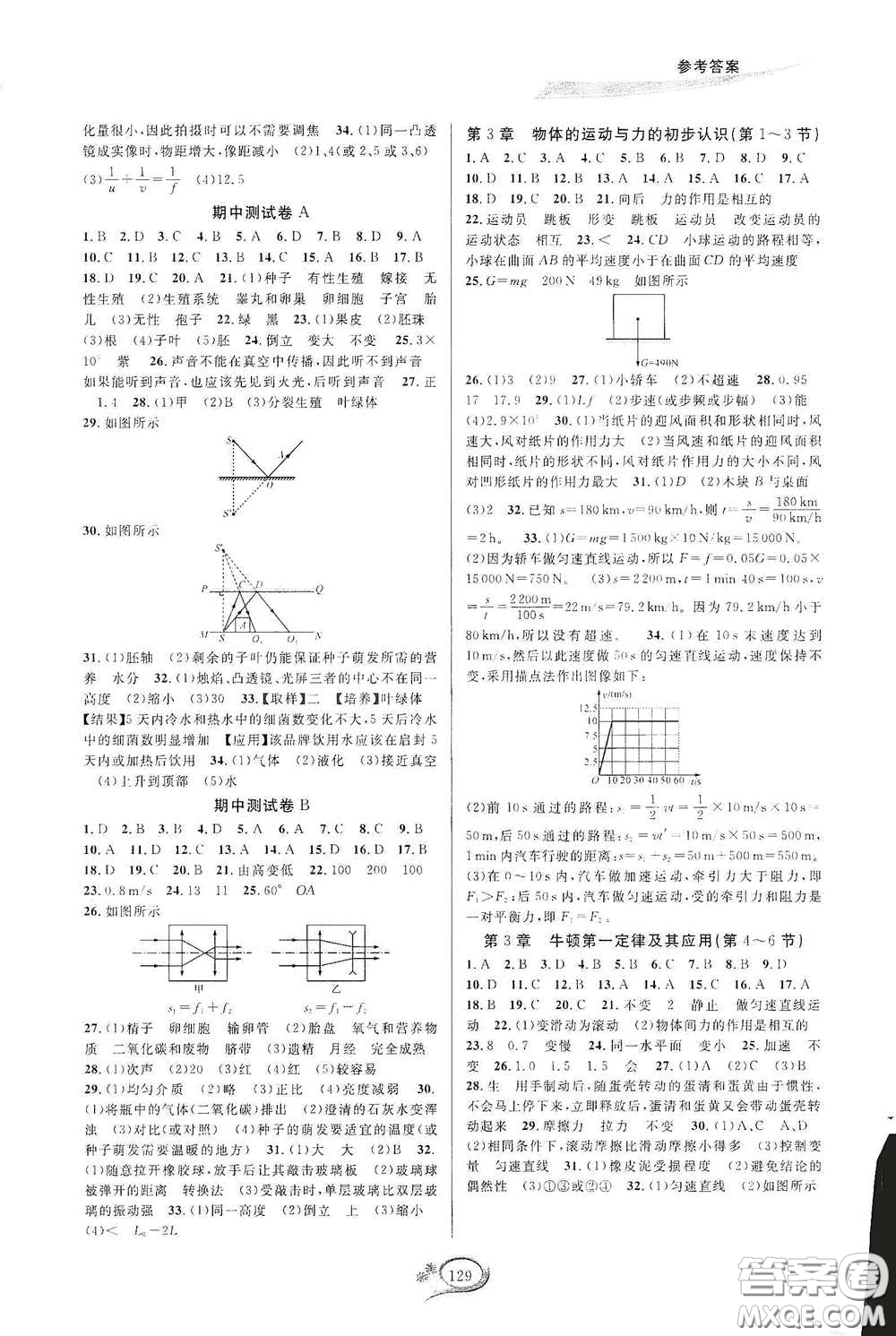 2020春走進(jìn)重高培優(yōu)測(cè)試七年級(jí)科學(xué)下冊(cè)浙教版答案