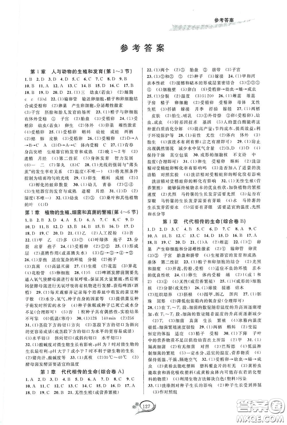 2020春走進(jìn)重高培優(yōu)測(cè)試七年級(jí)科學(xué)下冊(cè)浙教版答案