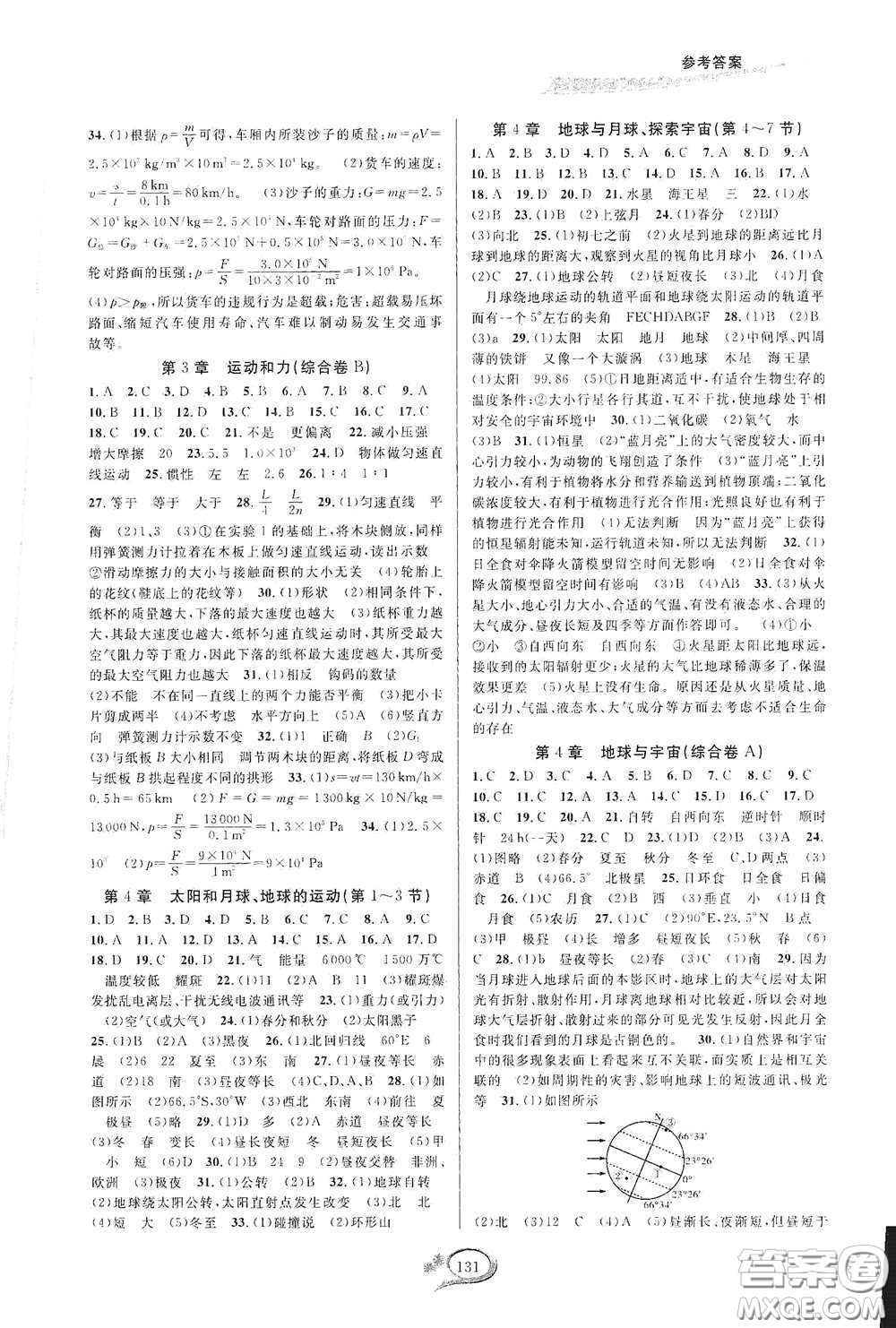 2020春走進(jìn)重高培優(yōu)測(cè)試七年級(jí)科學(xué)下冊(cè)浙教版答案