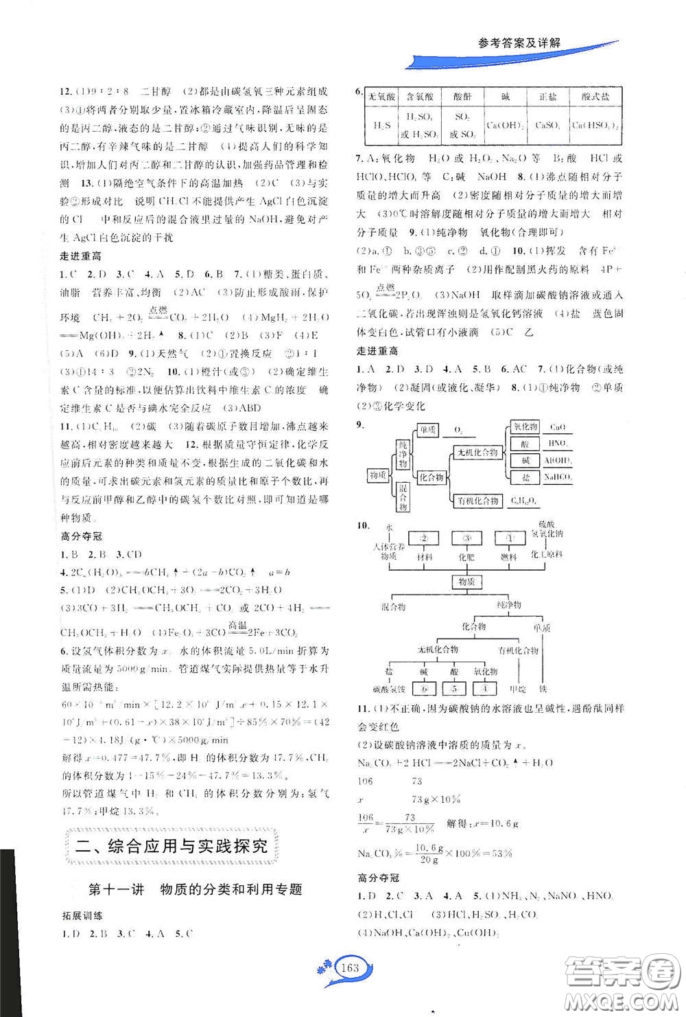 2020走進重高培優(yōu)講義專題集訓化學初中綜合教練第二版答案