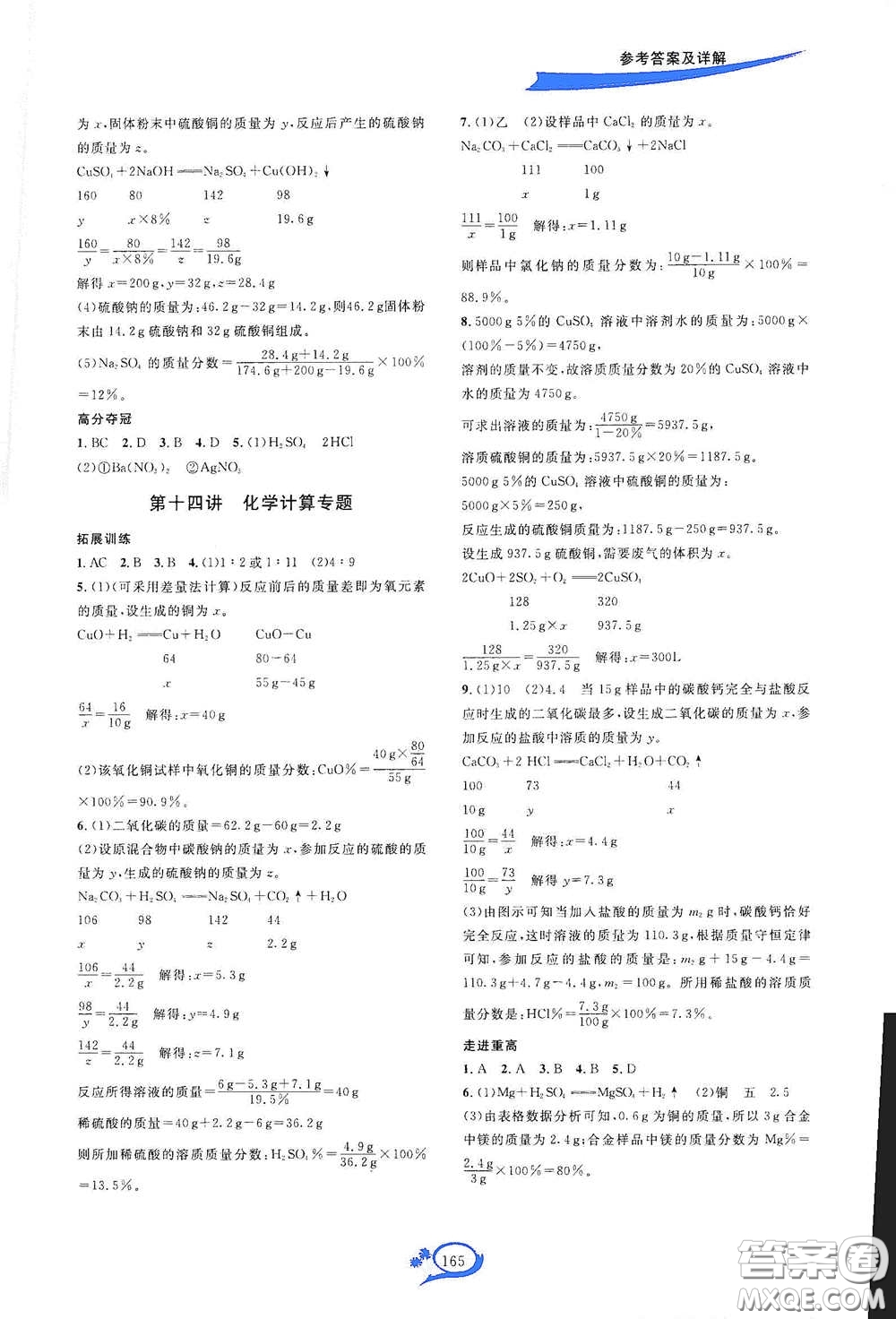 2020走進重高培優(yōu)講義專題集訓化學初中綜合教練第二版答案