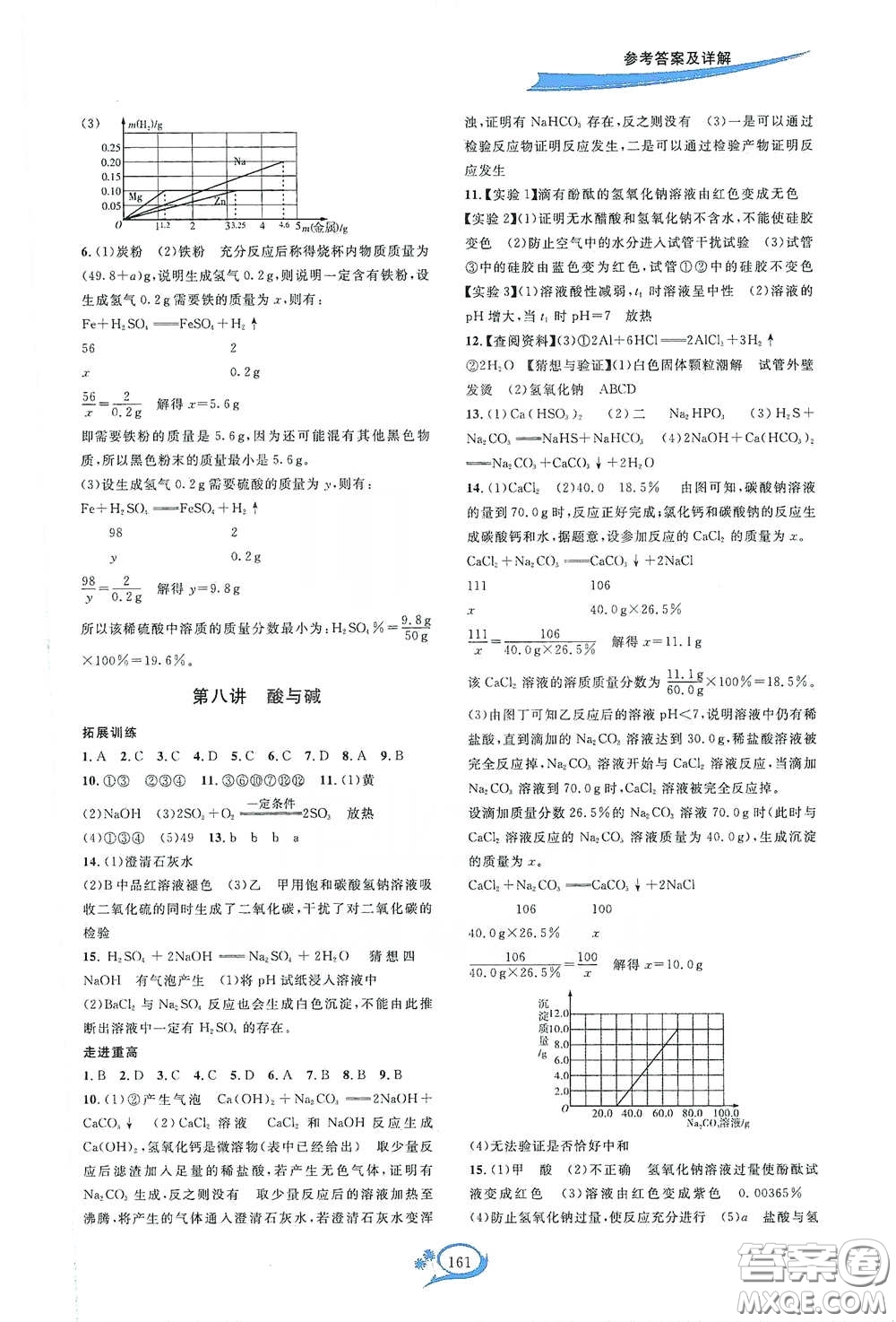 2020走進重高培優(yōu)講義專題集訓化學初中綜合教練第二版答案