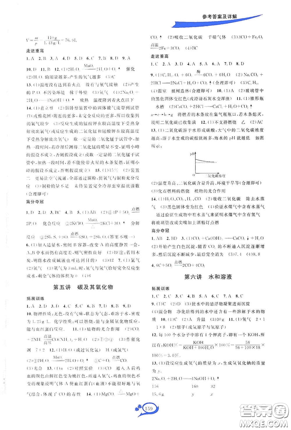 2020走進重高培優(yōu)講義專題集訓化學初中綜合教練第二版答案