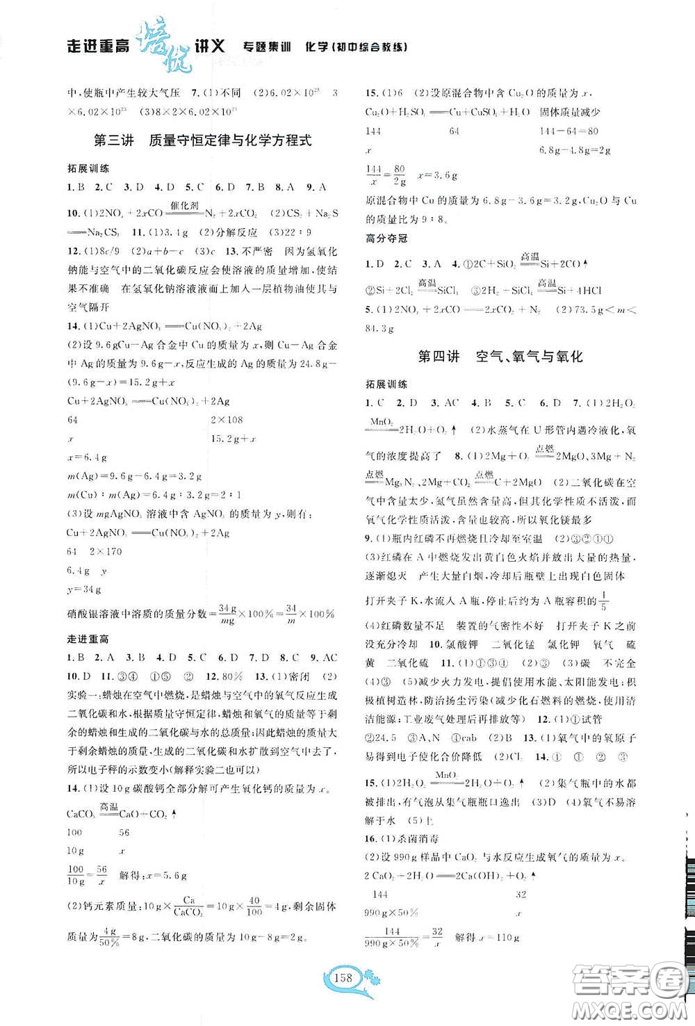 2020走進重高培優(yōu)講義專題集訓化學初中綜合教練第二版答案