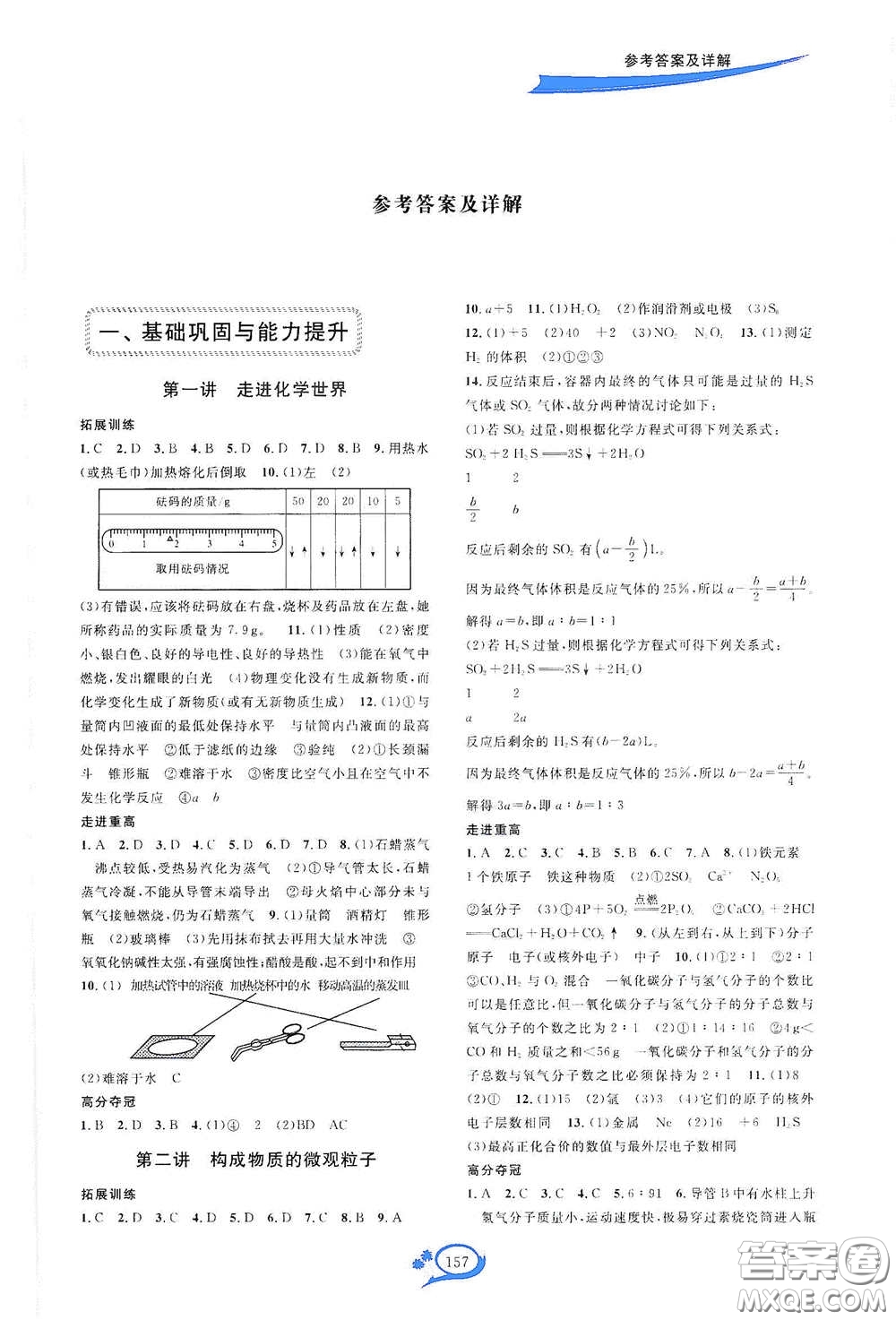 2020走進重高培優(yōu)講義專題集訓化學初中綜合教練第二版答案