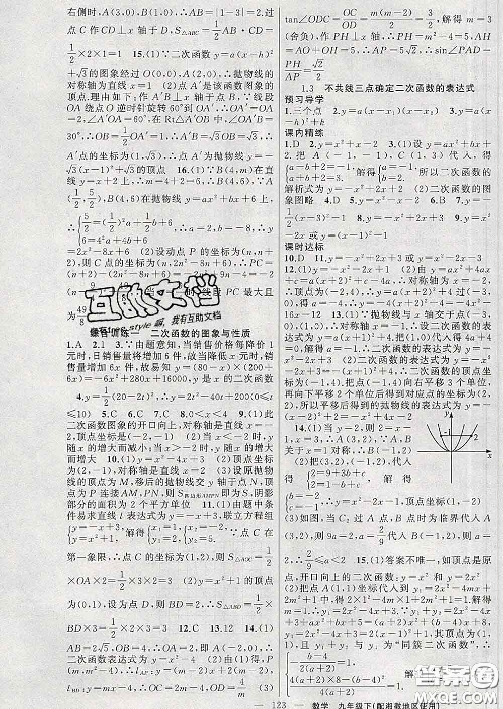 2020年黃岡金牌之路練闖考九年級數(shù)學下冊湘教版答案
