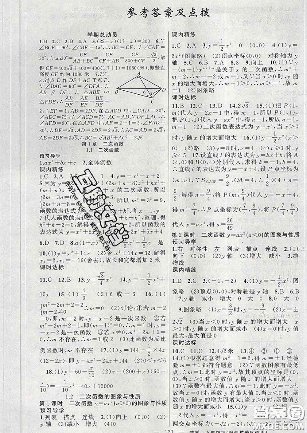 2020年黃岡金牌之路練闖考九年級數(shù)學下冊湘教版答案