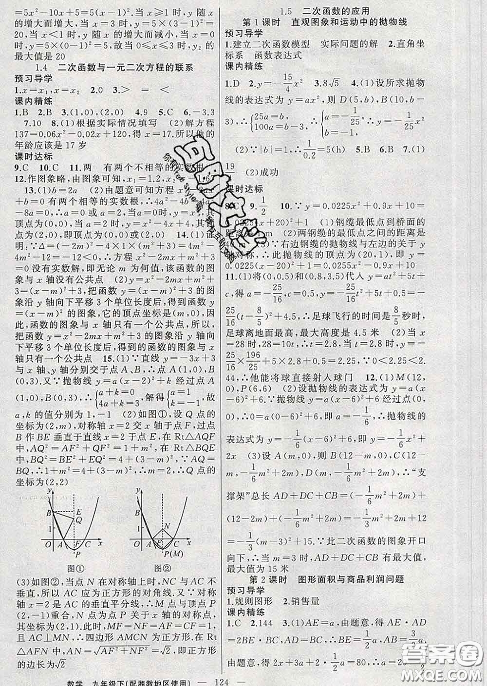 2020年黃岡金牌之路練闖考九年級數(shù)學下冊湘教版答案