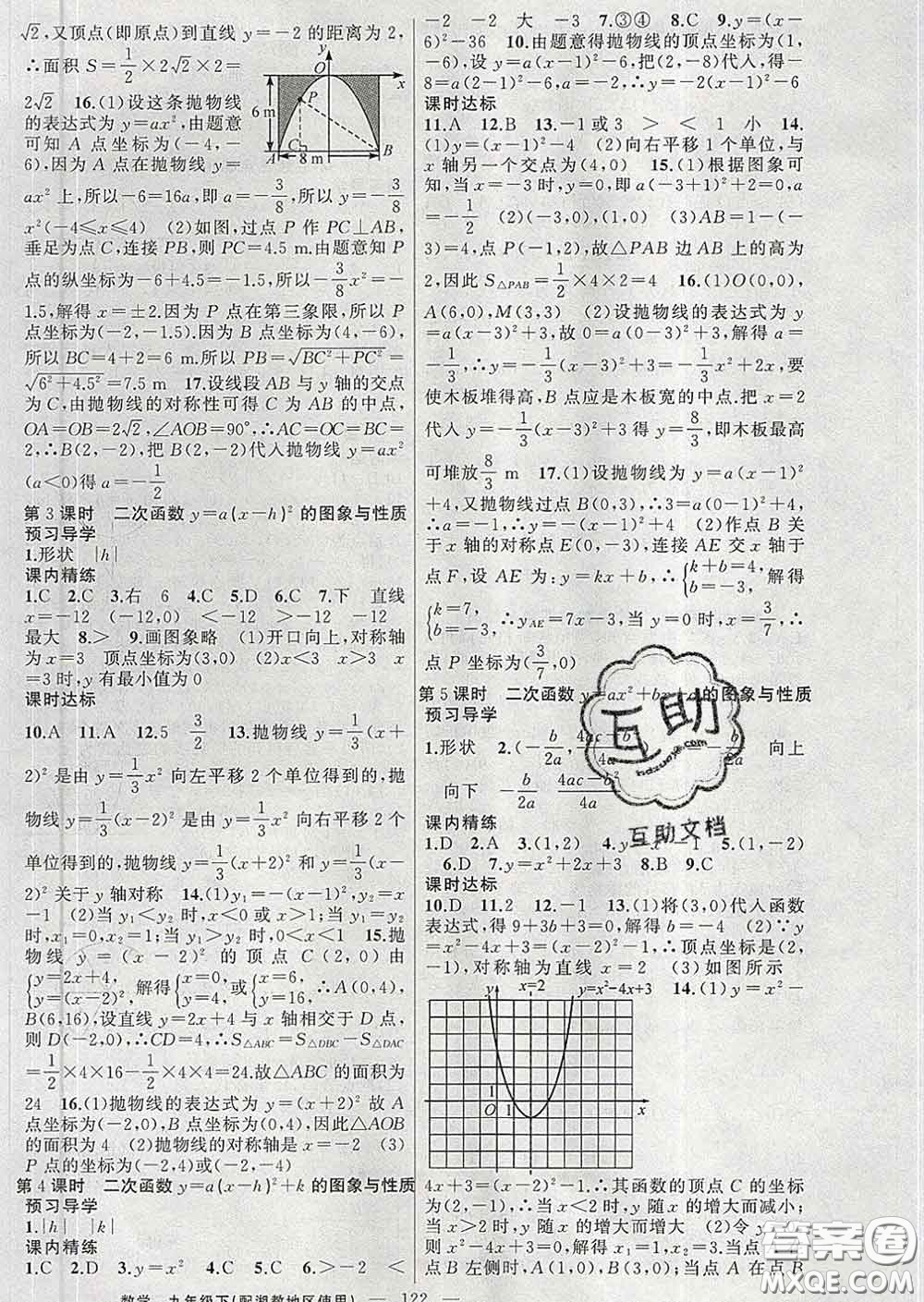 2020年黃岡金牌之路練闖考九年級數(shù)學下冊湘教版答案