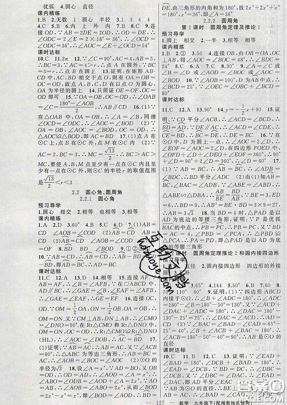 2020年黃岡金牌之路練闖考九年級數(shù)學下冊湘教版答案
