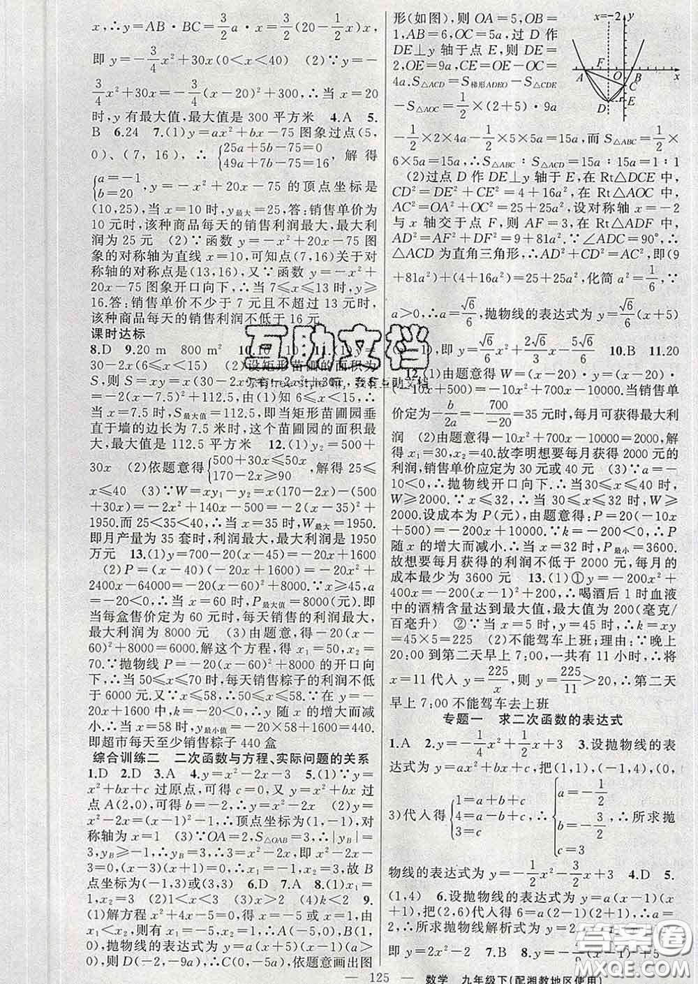 2020年黃岡金牌之路練闖考九年級數(shù)學下冊湘教版答案
