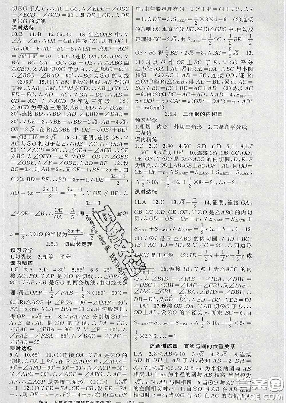 2020年黃岡金牌之路練闖考九年級數(shù)學下冊湘教版答案