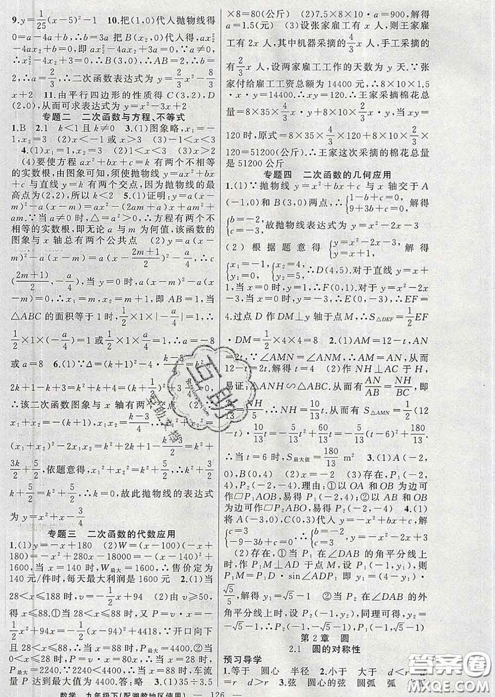 2020年黃岡金牌之路練闖考九年級數(shù)學下冊湘教版答案