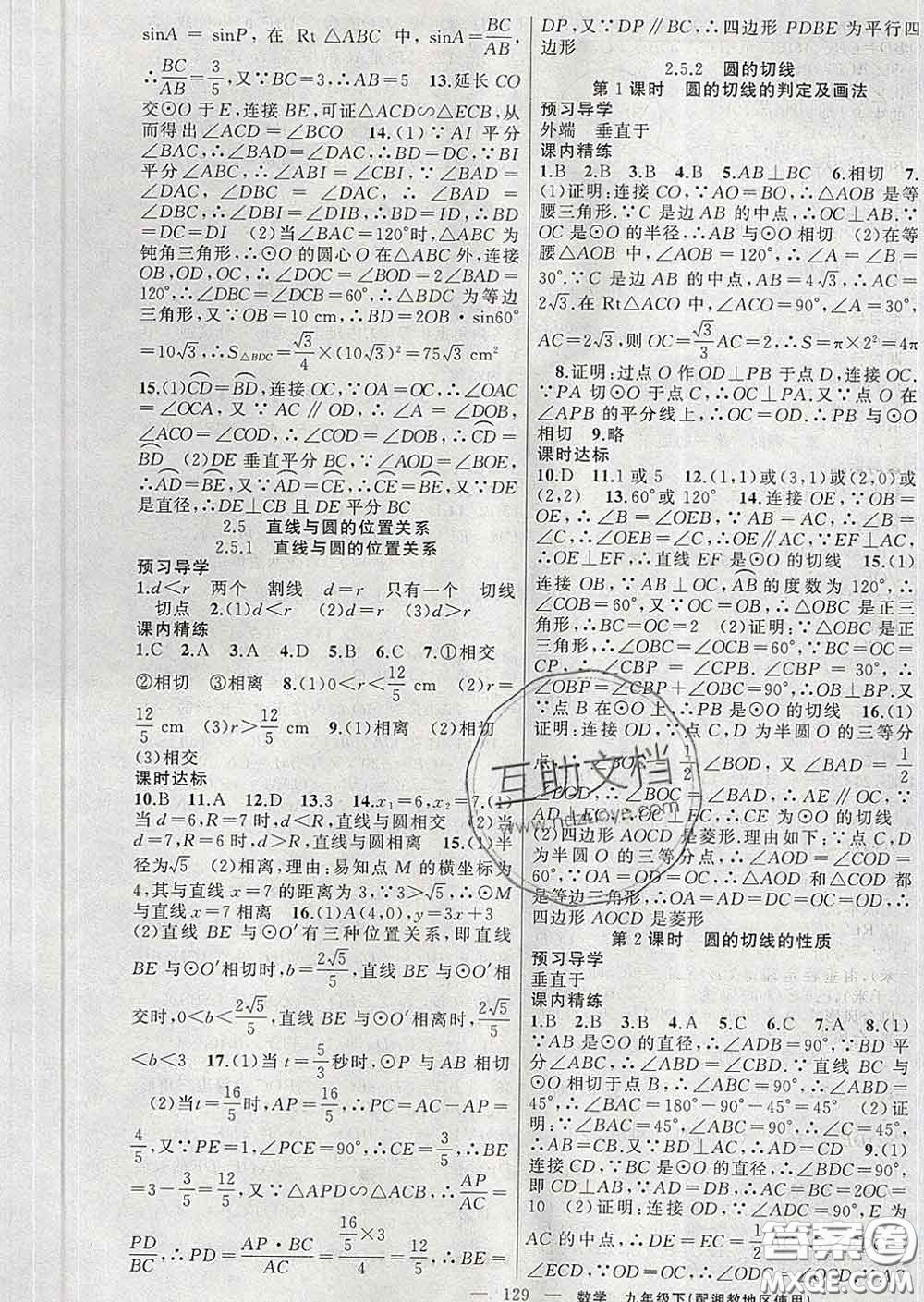 2020年黃岡金牌之路練闖考九年級數(shù)學下冊湘教版答案