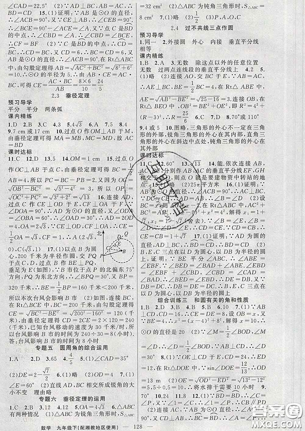 2020年黃岡金牌之路練闖考九年級數(shù)學下冊湘教版答案